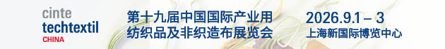 2026产纺展