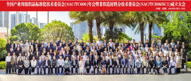 全国产业用纺织品标准化技术委员会年会暨非织造材料分技术委员会成立大会在昆明顺利召开