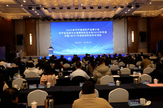 共商过滤环保产业“刚需”大计——中产协过滤与分离用纺织品分会年会、2025阜宁环保滤料产业推介会等系列活动召开